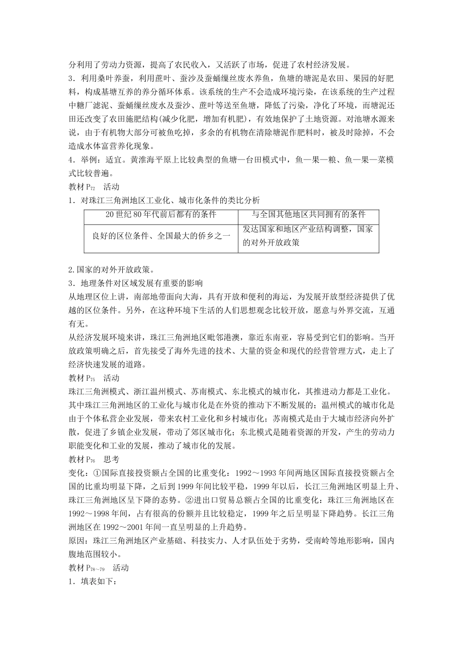 高中地理 第4章 区域经济发展章末总结学案 新人教版必修3-新人教版高一必修3地理学案_第3页