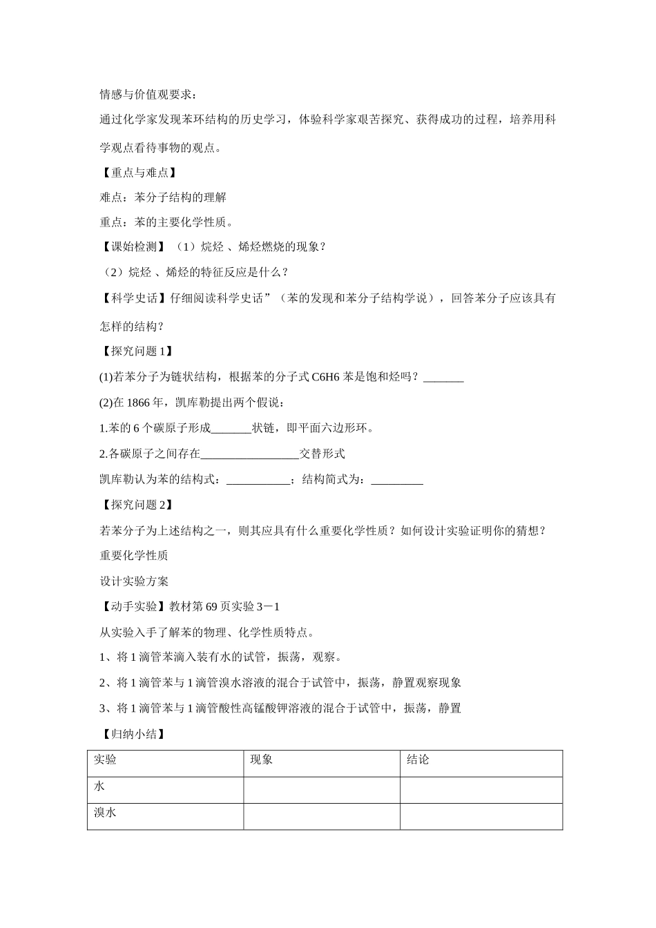 高中化学 第三章 第2节 苯学案 新人教版必修2_第2页