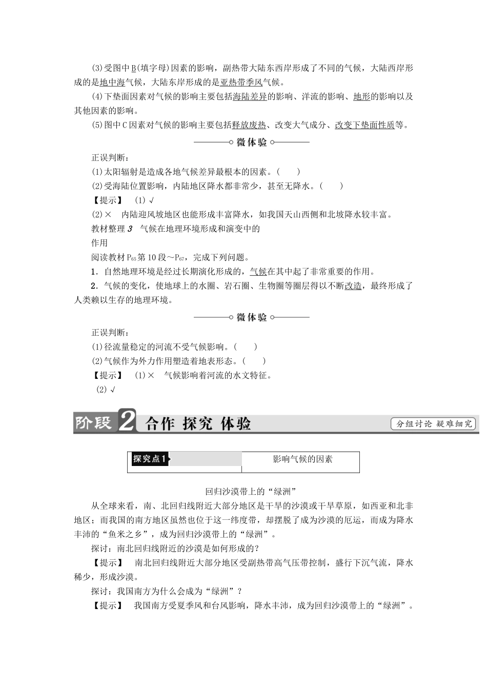 高中地理 第3章 地理环境的整体性和区域差异 第1节 气候及其在地理环境中的作用学案 中图版必修1-中图版高一必修1地理学案_第2页