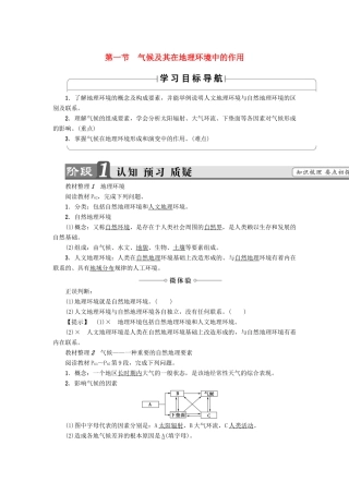 高中地理 第3章 地理环境的整体性和区域差异 第1节 气候及其在地理环境中的作用学案 中图版必修1-中图版高一必修1地理学案