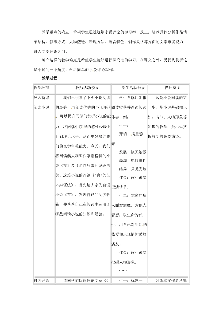 九年级语文下册第七单元40《_窗_的艺术辩证法》教案上海五四制版_第2页