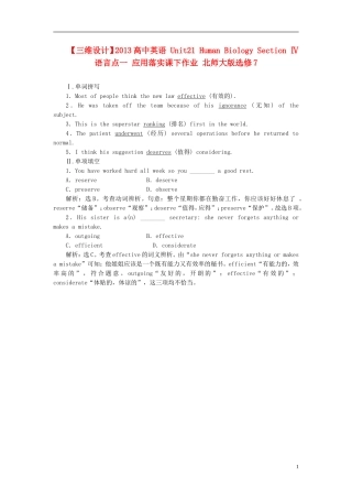 【三维设计】2013高中英语-Unit21-Human-Biology-Section-Ⅳ--语言点一-应用落实课下作业-北师大版选修7