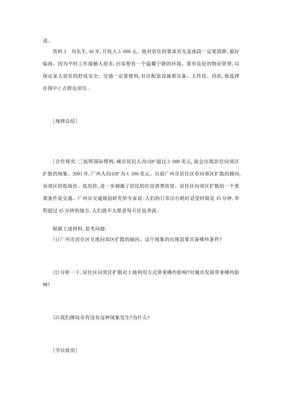 高中地理 第二章 城市与城市化 2.4 问题研究：从市中心到郊区你选择住在哪里学案设计 新人教版必修2-新人教版高一必修2地理学案_第2页