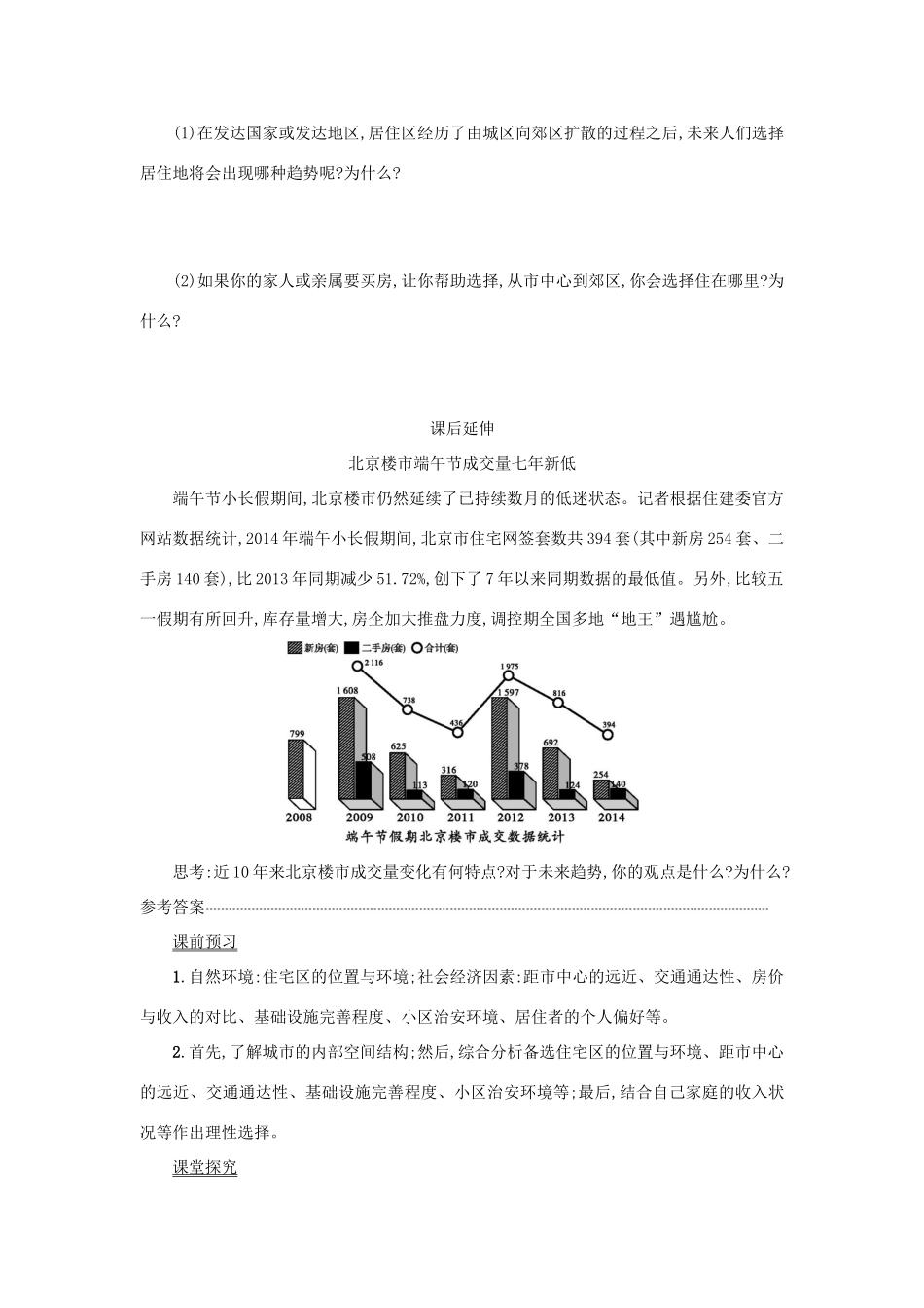 高中地理 第二章 城市与城市化 2.4 问题研究：从市中心到郊区你选择住在哪里学案设计 新人教版必修2-新人教版高一必修2地理学案_第3页