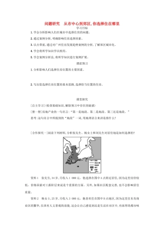 高中地理 第二章 城市与城市化 2.4 问题研究：从市中心到郊区你选择住在哪里学案设计 新人教版必修2-新人教版高一必修2地理学案