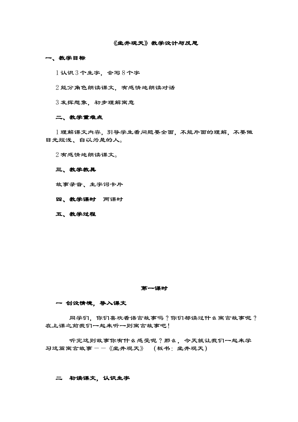 《坐井观天》教学设计_第1页