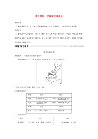 高中地理 第一章 区域地理环境和人类活动 第一节 第2课时 区域和区域差异学案 中图版必修3-中图版高一必修3地理学案