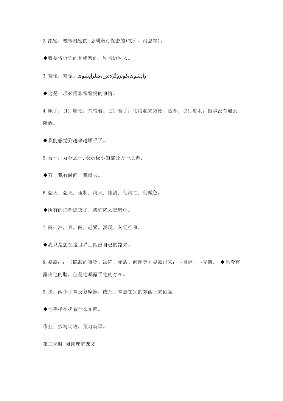 九年级语文上册 军事历史故事 第8课《半截蜡烛》教案 新教版（汉语）-人教版初中九年级上册语文教案_第2页