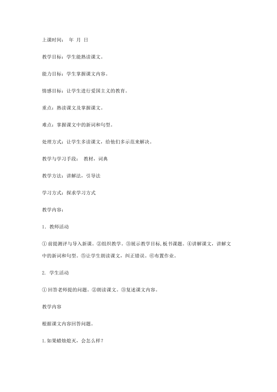 九年级语文上册 军事历史故事 第8课《半截蜡烛》教案 新教版（汉语）-人教版初中九年级上册语文教案_第3页