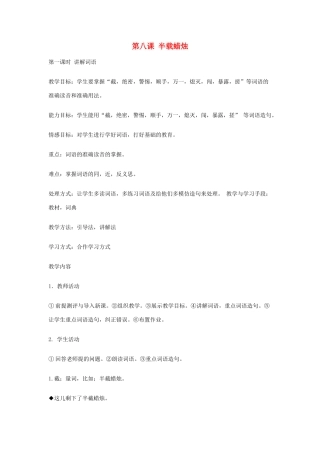 九年级语文上册 军事历史故事 第8课《半截蜡烛》教案 新教版（汉语）-人教版初中九年级上册语文教案