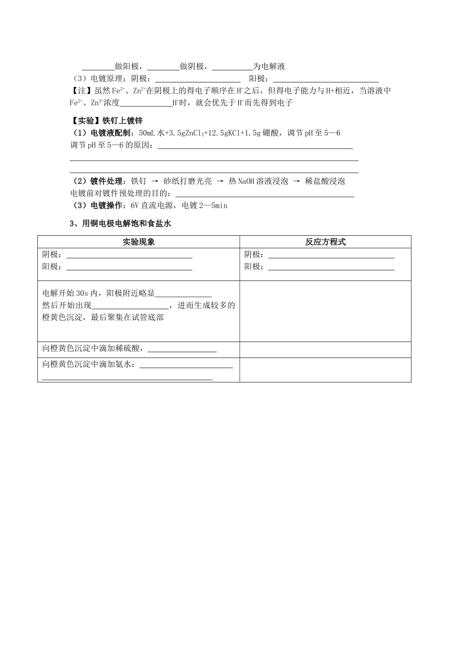高考化学 实验化学电解与电镀学案 苏教版修6_第2页