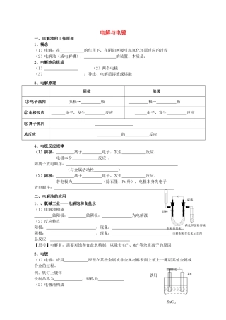 高考化学 实验化学电解与电镀学案 苏教版修6