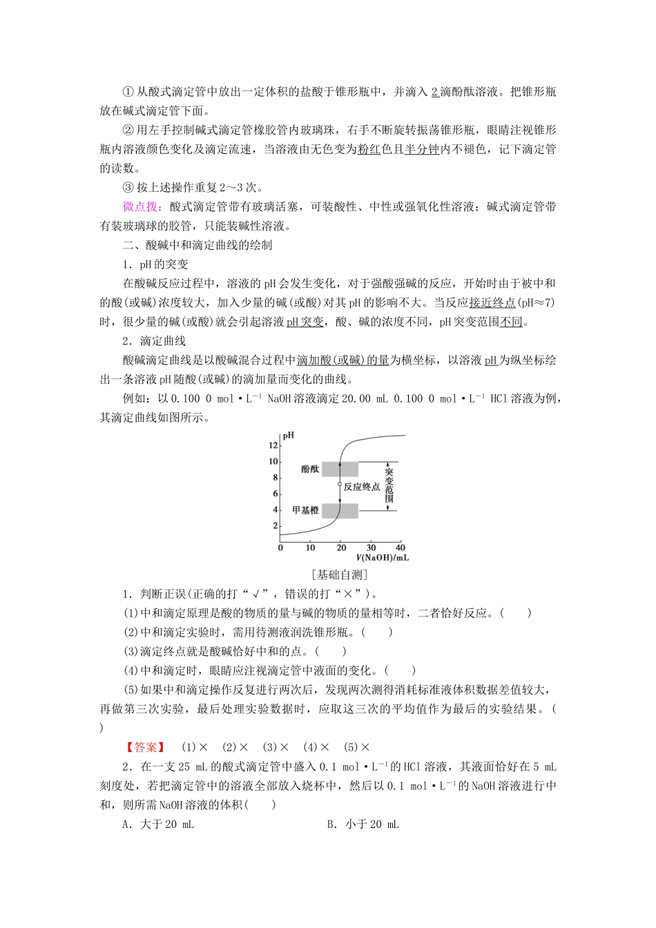 高中化学 专题3 溶液中的离子反应 第二单元 溶液的酸碱性 第2课时 酸碱中和滴定学案 苏教版选修4-苏教版高二选修4化学学案_第2页