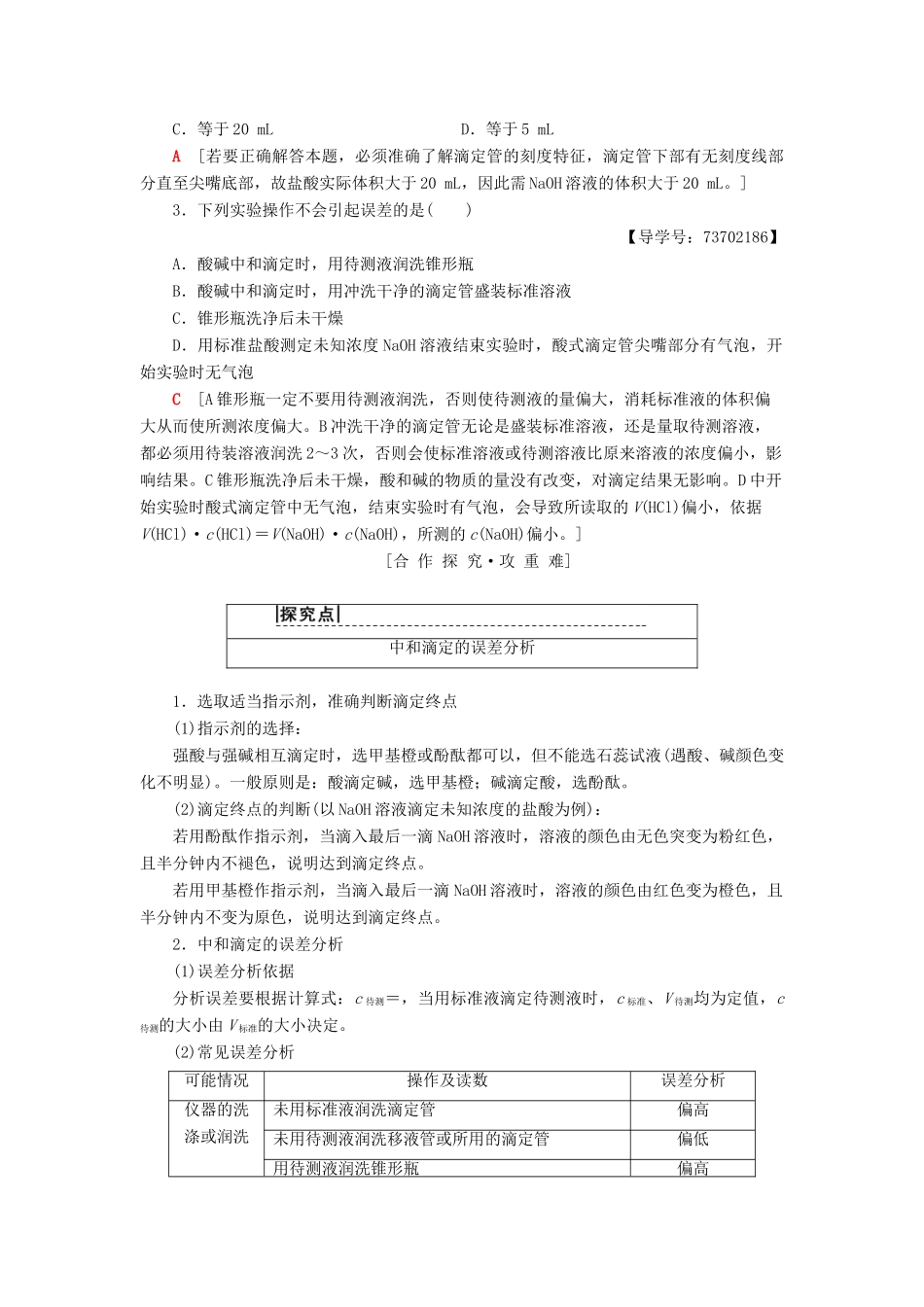 高中化学 专题3 溶液中的离子反应 第二单元 溶液的酸碱性 第2课时 酸碱中和滴定学案 苏教版选修4-苏教版高二选修4化学学案_第3页