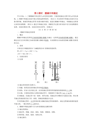 高中化学 专题3 溶液中的离子反应 第二单元 溶液的酸碱性 第2课时 酸碱中和滴定学案 苏教版选修4-苏教版高二选修4化学学案