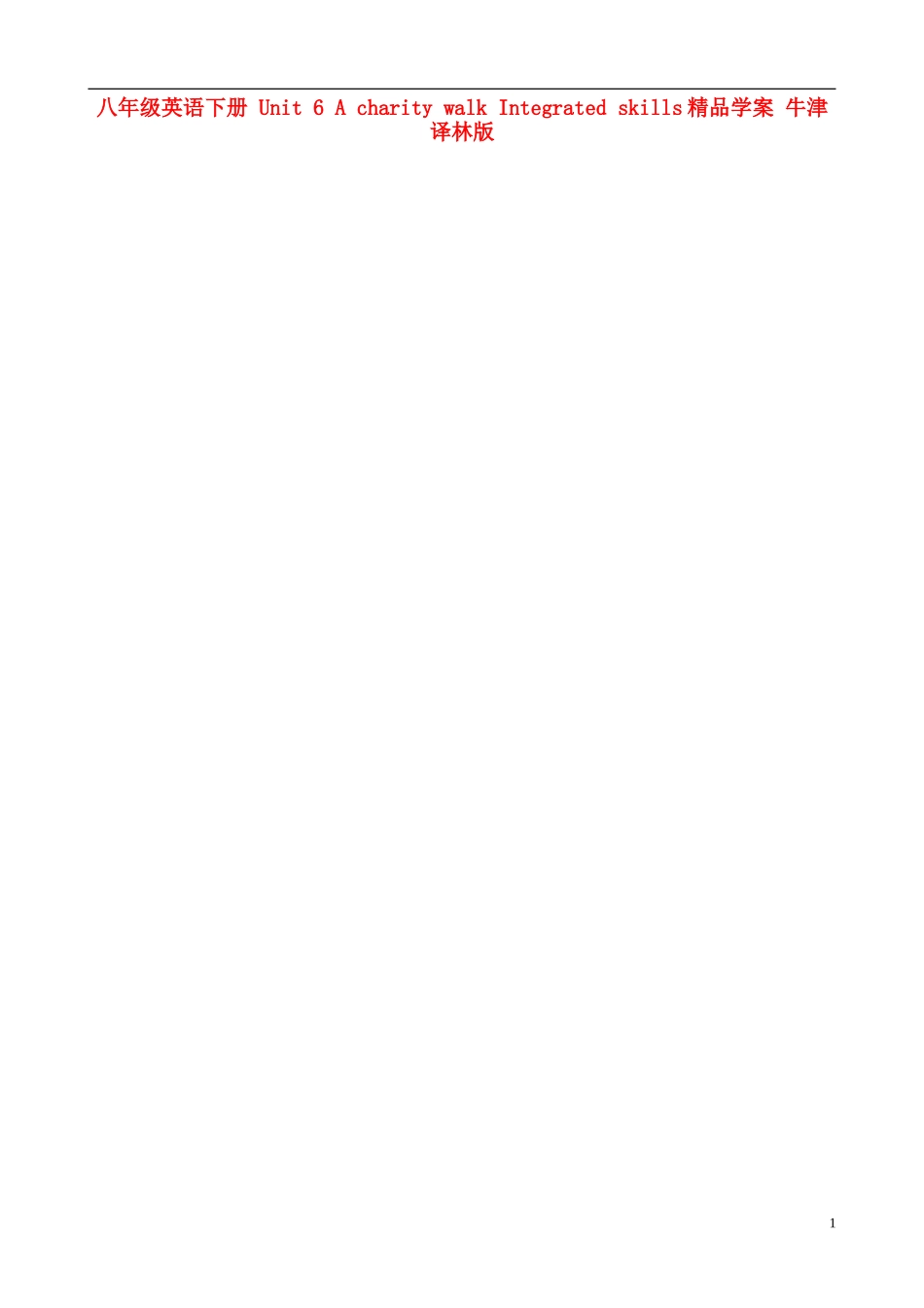 八年级英语下册-Unit-6-A-charity-walk-Integrated-skills精品学案-牛津译林版_第1页