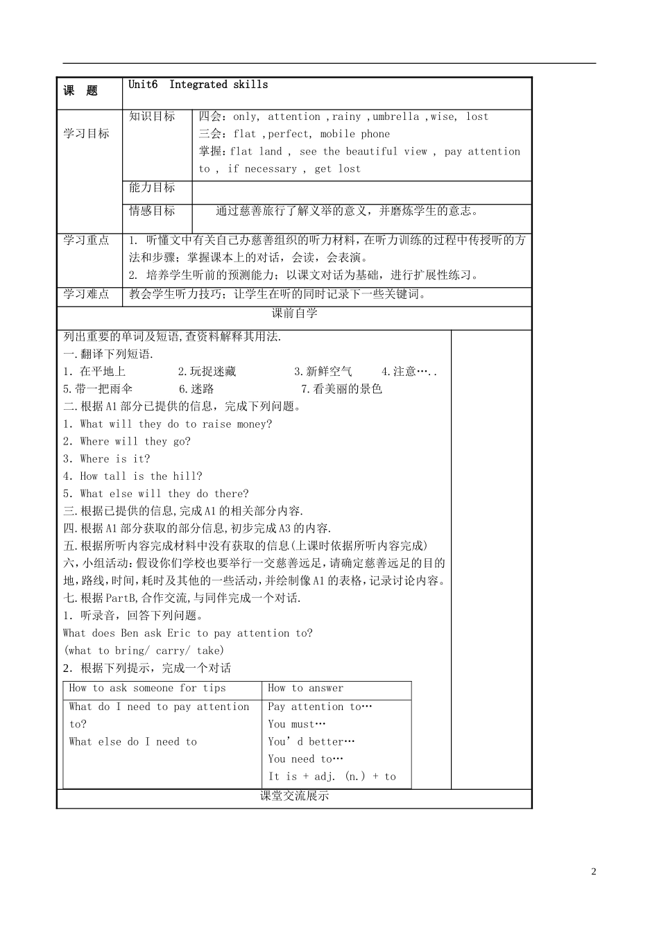 八年级英语下册-Unit-6-A-charity-walk-Integrated-skills精品学案-牛津译林版_第2页