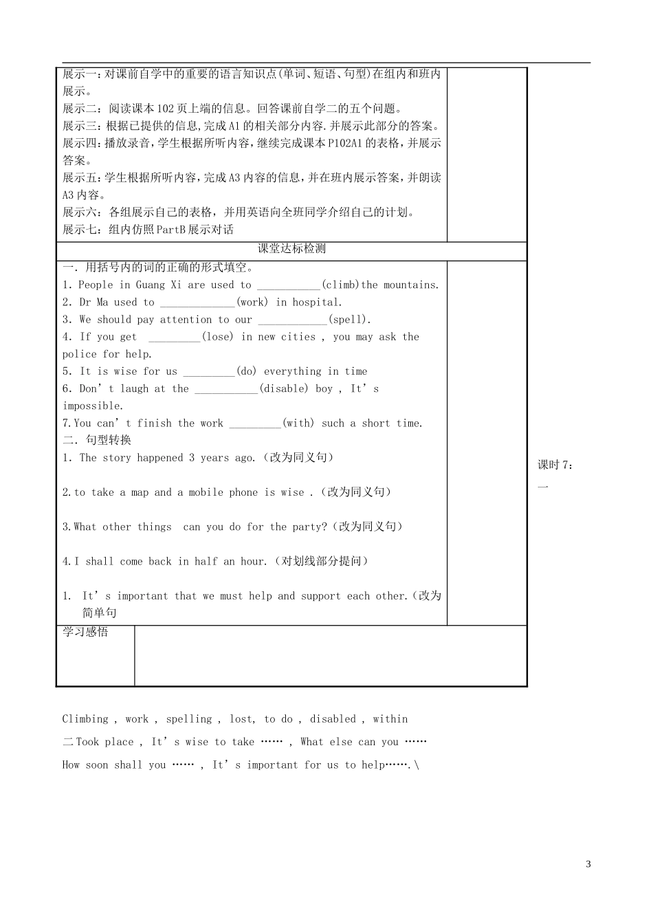 八年级英语下册-Unit-6-A-charity-walk-Integrated-skills精品学案-牛津译林版_第3页