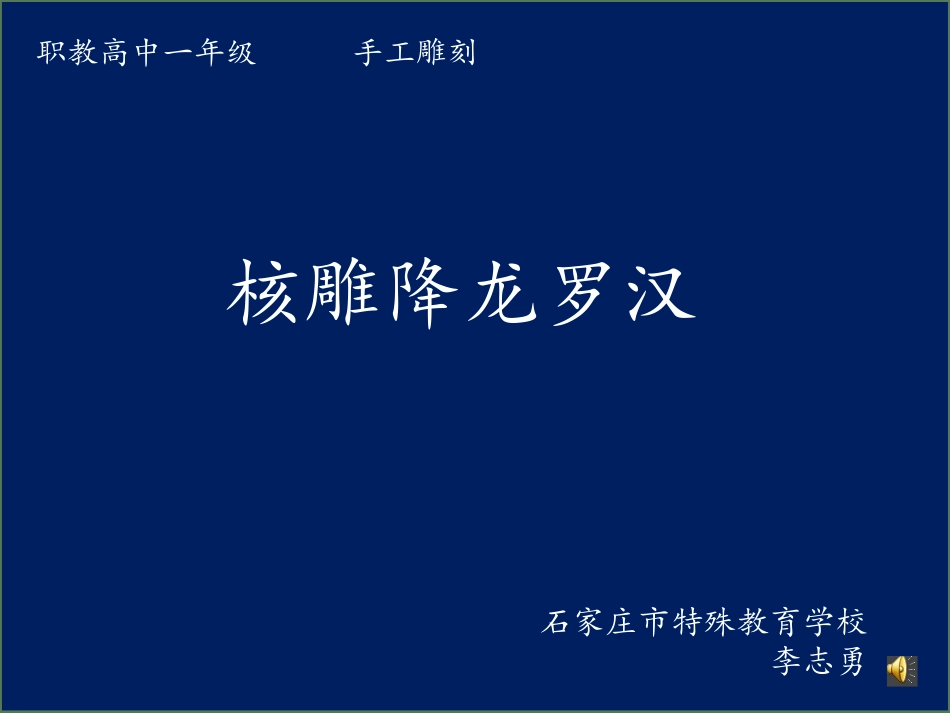 第九课开拓雕塑材料的新天地--综合材料雕塑_第1页