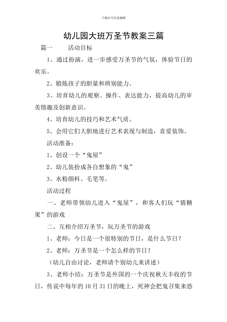 幼儿园大班万圣节教案三篇_第1页