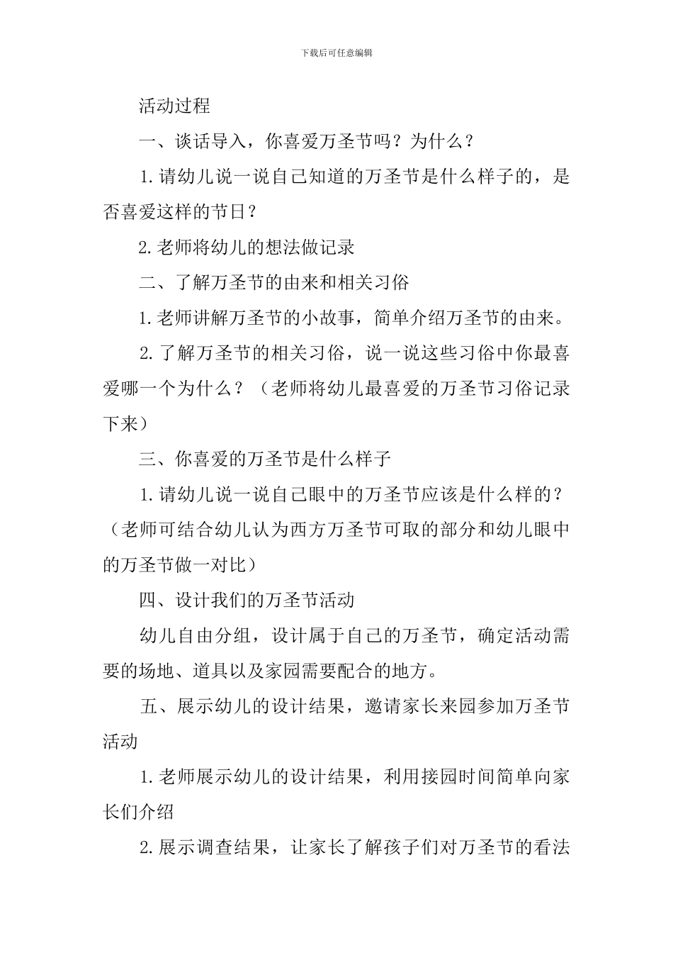 幼儿园大班万圣节教案三篇_第3页