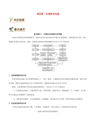 高中地理 第04章 区域经济发展章末复习学案 新人教版必修3-新人教版高一必修3地理学案