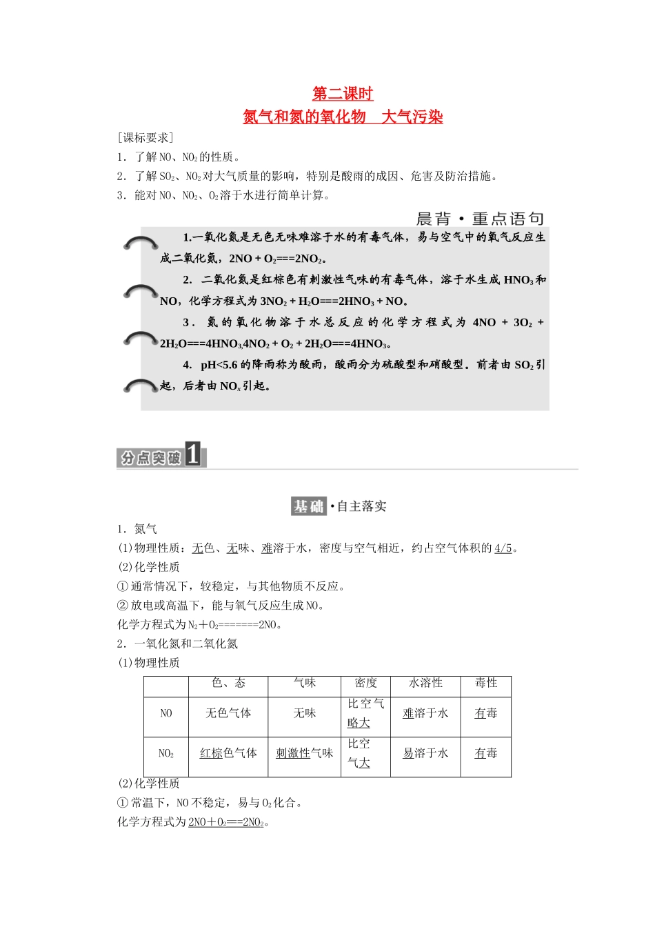 高中化学 第四章 非金属及其化合物 第三节 硫和氮的氧化物（第2课时）氮气和氮的氧化物　大气污染学案 新人教版必修1-新人教版高一必修1化学学案_第1页