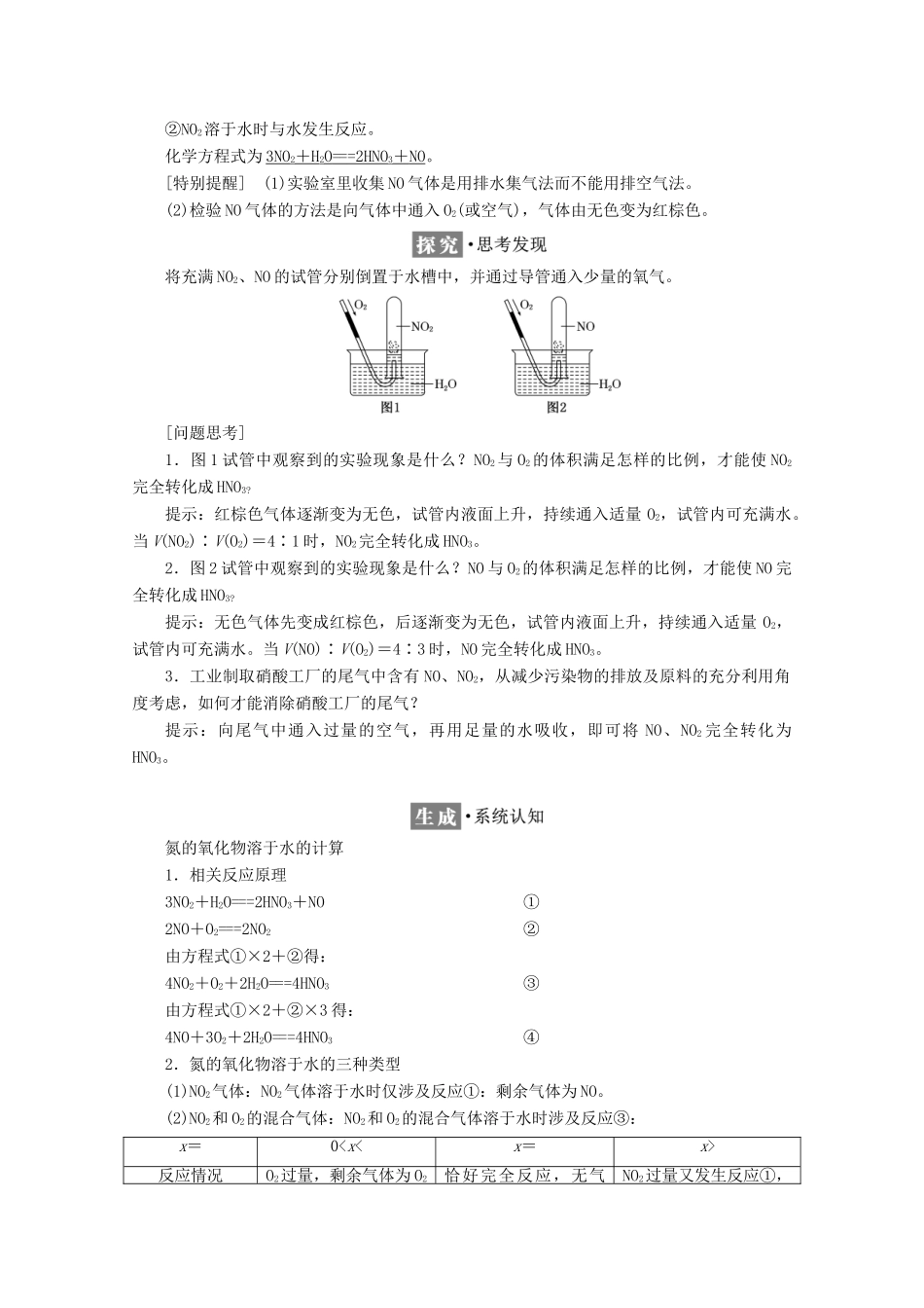 高中化学 第四章 非金属及其化合物 第三节 硫和氮的氧化物（第2课时）氮气和氮的氧化物　大气污染学案 新人教版必修1-新人教版高一必修1化学学案_第2页