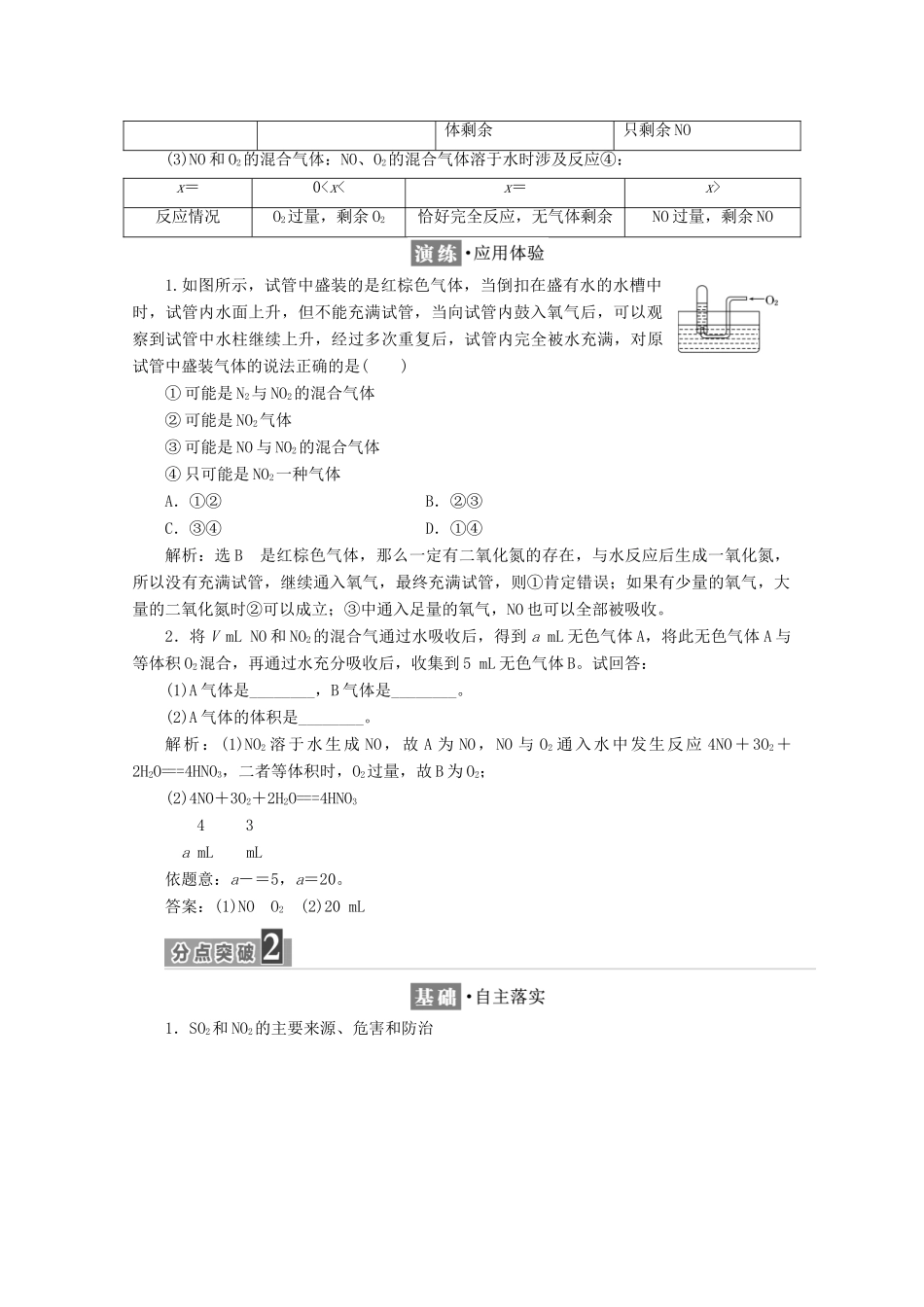 高中化学 第四章 非金属及其化合物 第三节 硫和氮的氧化物（第2课时）氮气和氮的氧化物　大气污染学案 新人教版必修1-新人教版高一必修1化学学案_第3页
