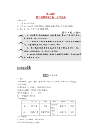 高中化学 第四章 非金属及其化合物 第三节 硫和氮的氧化物（第2课时）氮气和氮的氧化物　大气污染学案 新人教版必修1-新人教版高一必修1化学学案