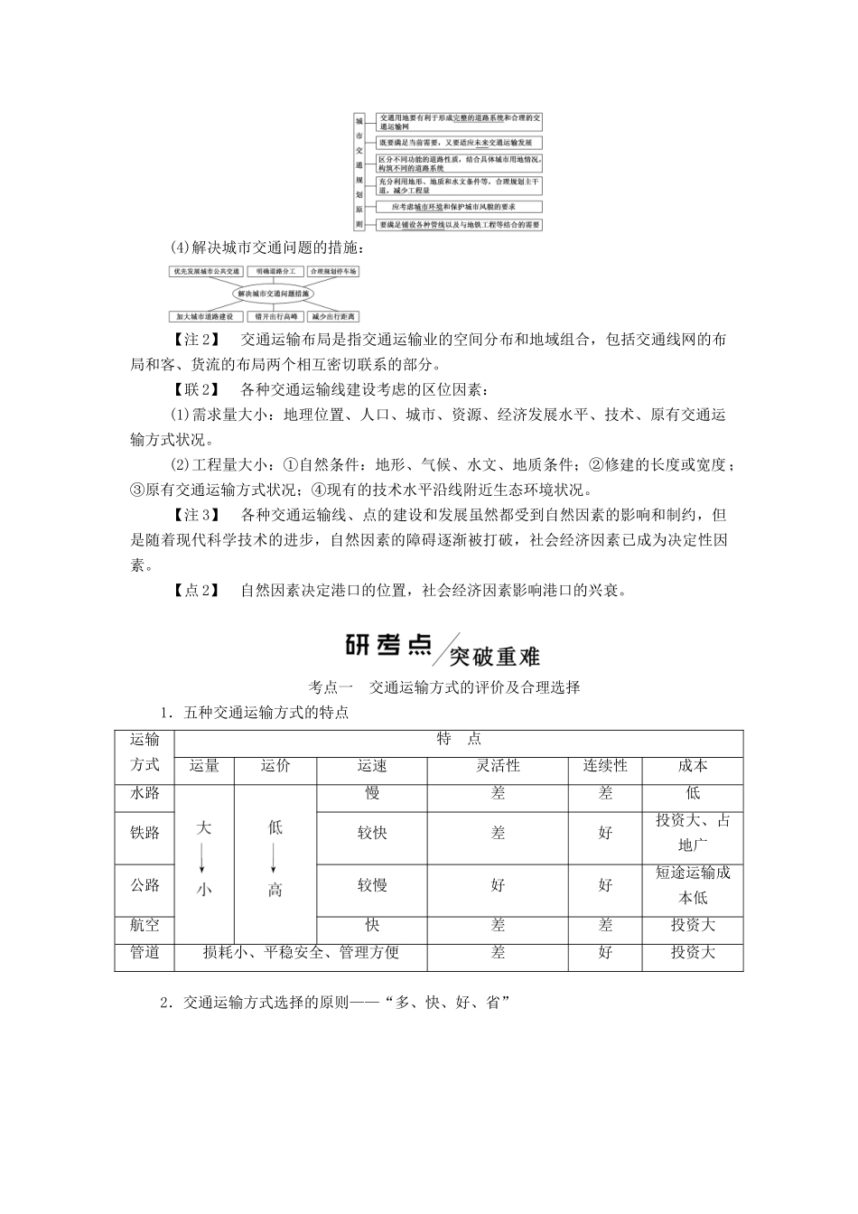 高考地理一轮复习 模块二 第四单元 人类活动的地域联系 第一讲 人类活动地域联系的主要方式 交通运输布局学案（含解析）鲁教版-鲁教版高三全册地理学案_第3页