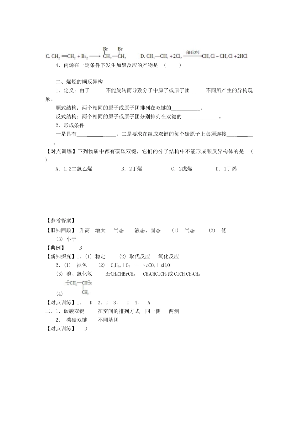 高中化学 第二章 烃和卤代烃 2.1.1 脂肪烃（1）学案 新人教版选修5-新人教版高二选修5化学学案_第2页