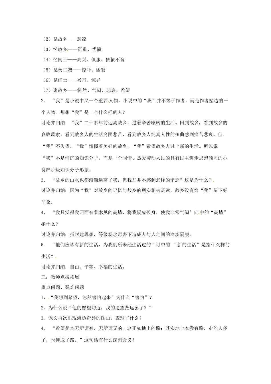 河南省义马市第二中学九年级语文《故乡》教案》教案 人教新课标版_第2页