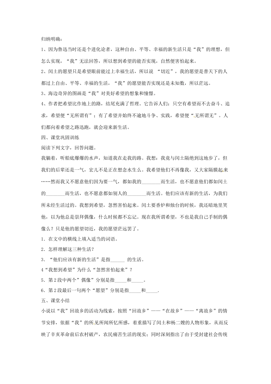 河南省义马市第二中学九年级语文《故乡》教案》教案 人教新课标版_第3页