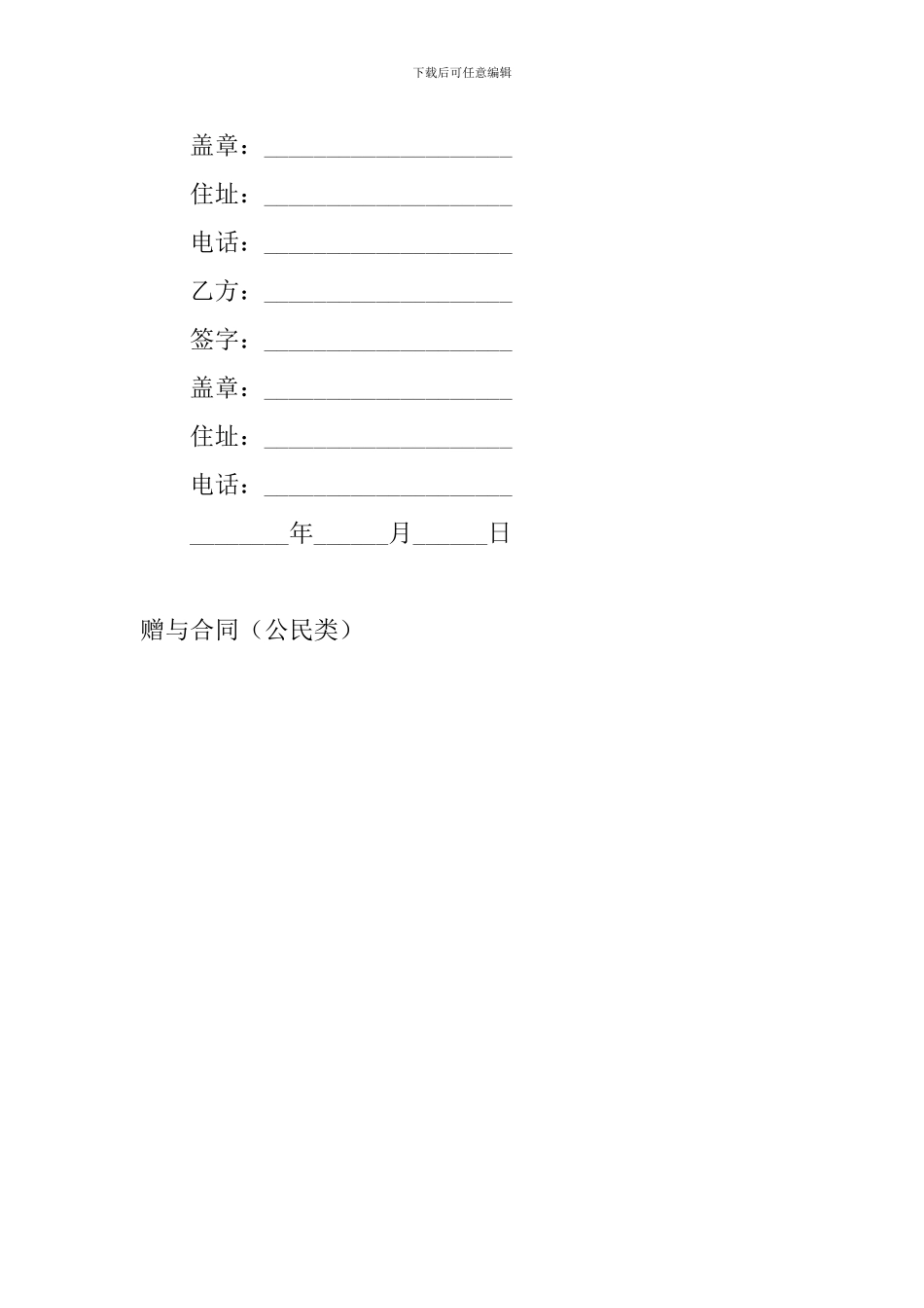 赠与合同(公民类)_第2页