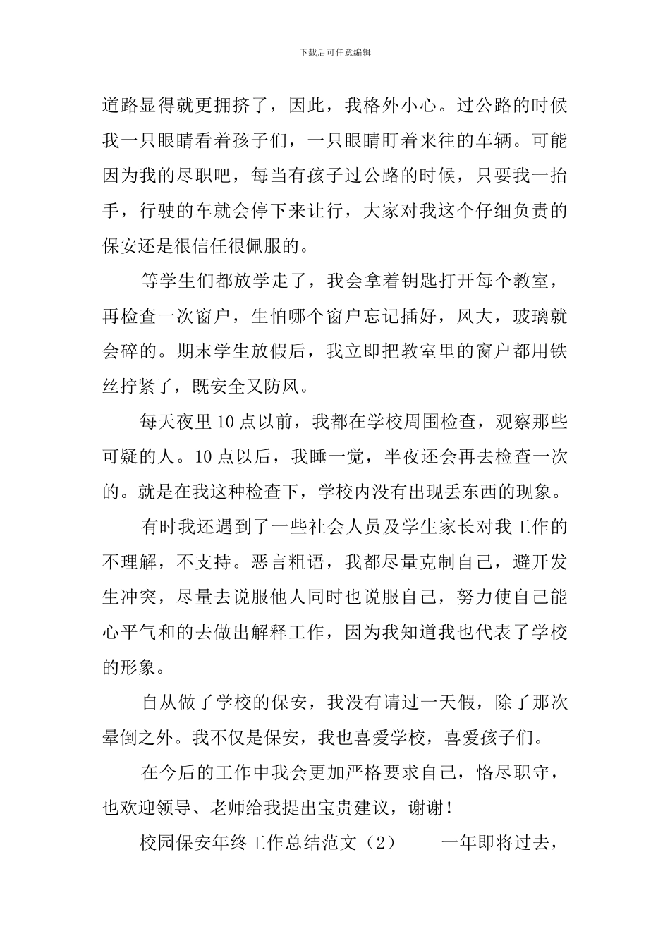 校园保安年终工作总结范文_第2页