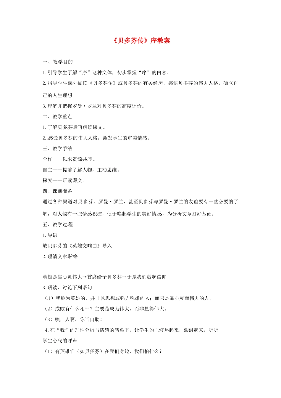九年级语文下册 第17课《〈贝多芬传〉序》教案 长春版_第1页
