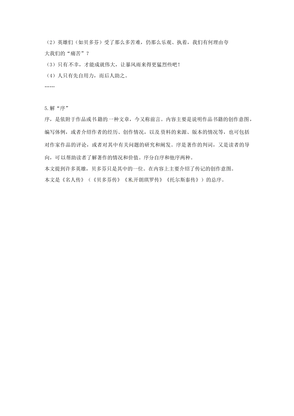 九年级语文下册 第17课《〈贝多芬传〉序》教案 长春版_第2页