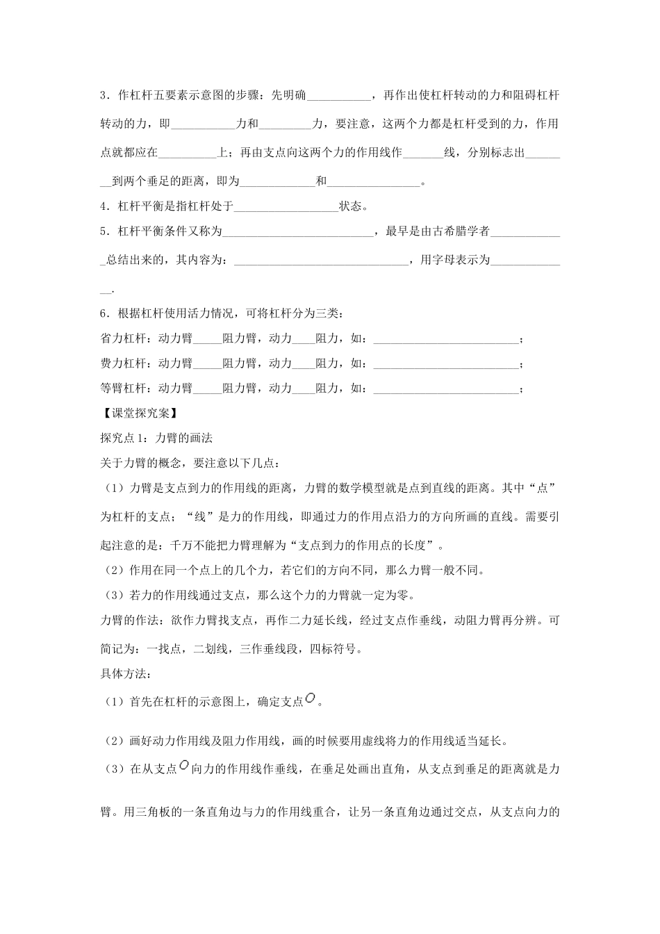 （遵义专版）春八年级物理全册 10.1 科学探究 杠杆的平衡条件教案 （新版）沪科版-（新版）沪科版初中八年级全册物理教案_第2页
