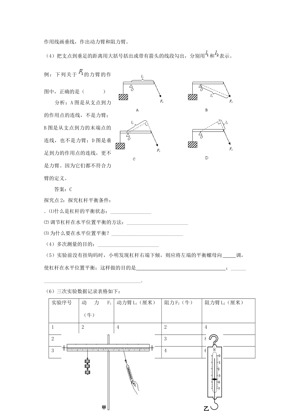 （遵义专版）春八年级物理全册 10.1 科学探究 杠杆的平衡条件教案 （新版）沪科版-（新版）沪科版初中八年级全册物理教案_第3页