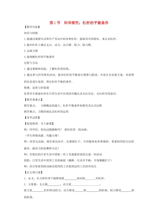 （遵义专版）春八年级物理全册 10.1 科学探究 杠杆的平衡条件教案 （新版）沪科版-（新版）沪科版初中八年级全册物理教案