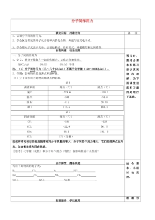 高中化学 1.2.3 分子间作用力导学案 苏教版必修2-苏教版高一必修2化学学案
