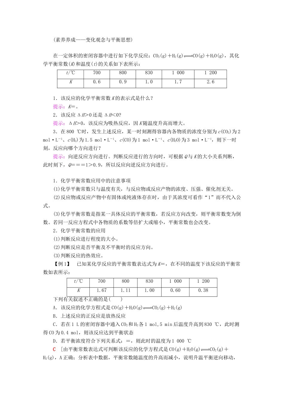 高中化学 第2章 化学反应的方向、限度与速率 第2节 第1课时 化学平衡常数 平衡转化率学案 鲁科版选择性必修1-鲁科版高中选择性必修1化学学案_第3页
