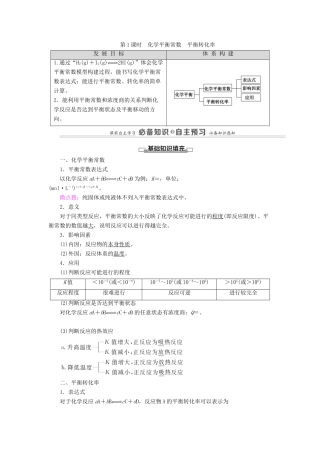 高中化学 第2章 化学反应的方向、限度与速率 第2节 第1课时 化学平衡常数 平衡转化率学案 鲁科版选择性必修1-鲁科版高中选择性必修1化学学案