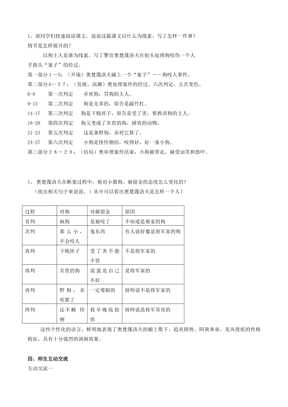校八年级语文下册 第19课《变色龙》教案 苏教版-苏教版初中八年级下册语文教案_第2页