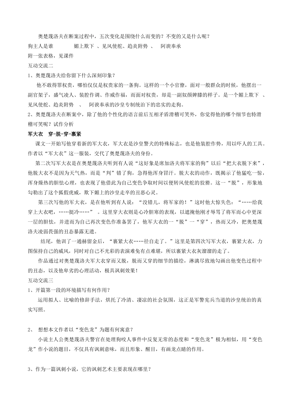 校八年级语文下册 第19课《变色龙》教案 苏教版-苏教版初中八年级下册语文教案_第3页