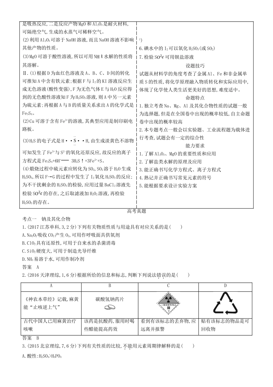 高考化学一轮复习 第13讲 钠、镁、铝及其化合物讲练结合学案-人教版高三全册化学学案_第2页