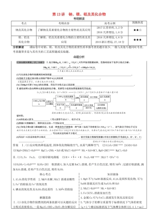 高考化学一轮复习 第13讲 钠、镁、铝及其化合物讲练结合学案-人教版高三全册化学学案