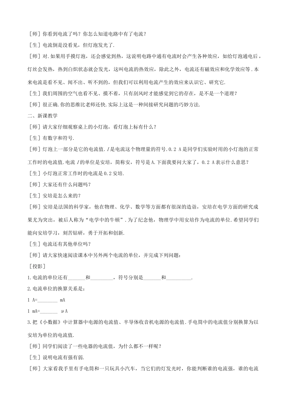 鲁科版九年级物理电流的强弱2_第2页