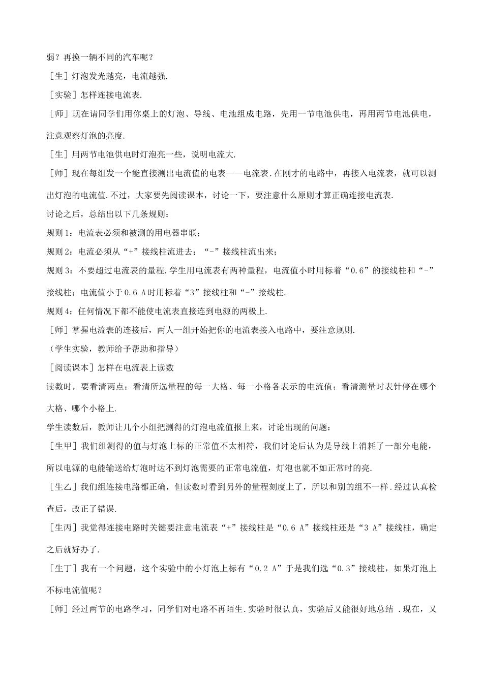 鲁科版九年级物理电流的强弱2_第3页